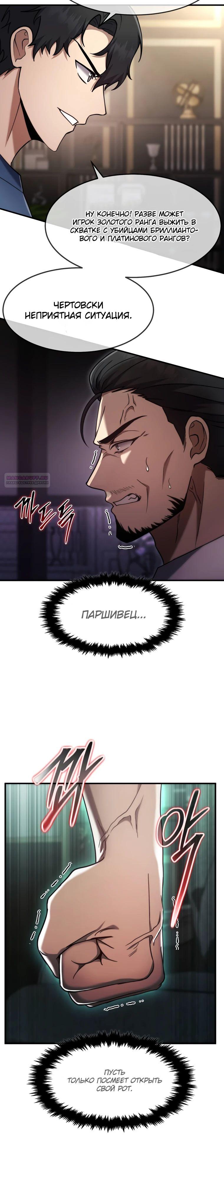 Манга Создание мифического оружия вернувшимся гением-игроком - Глава 65 Страница 2