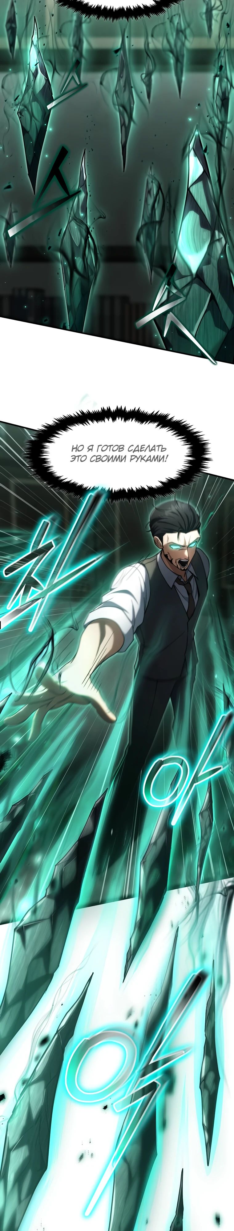 Манга Создание мифического оружия вернувшимся гением-игроком - Глава 65 Страница 4