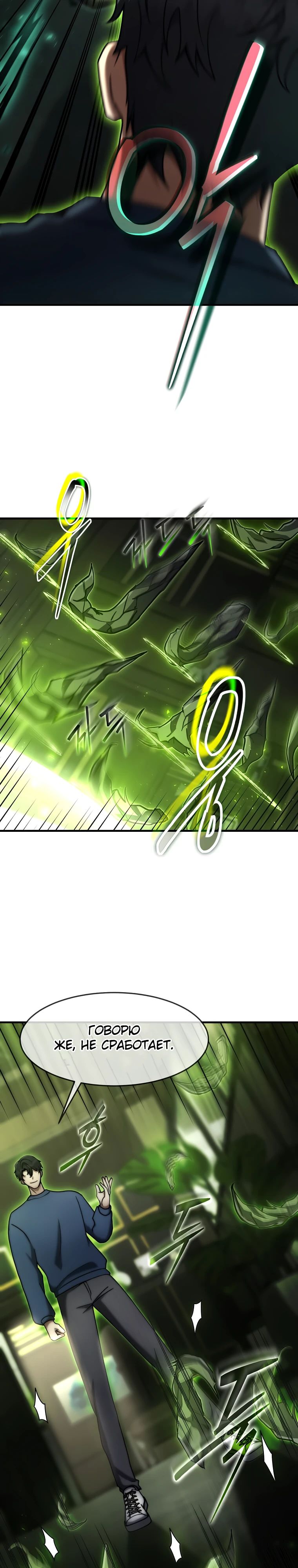 Манга Создание мифического оружия вернувшимся гением-игроком - Глава 65 Страница 15