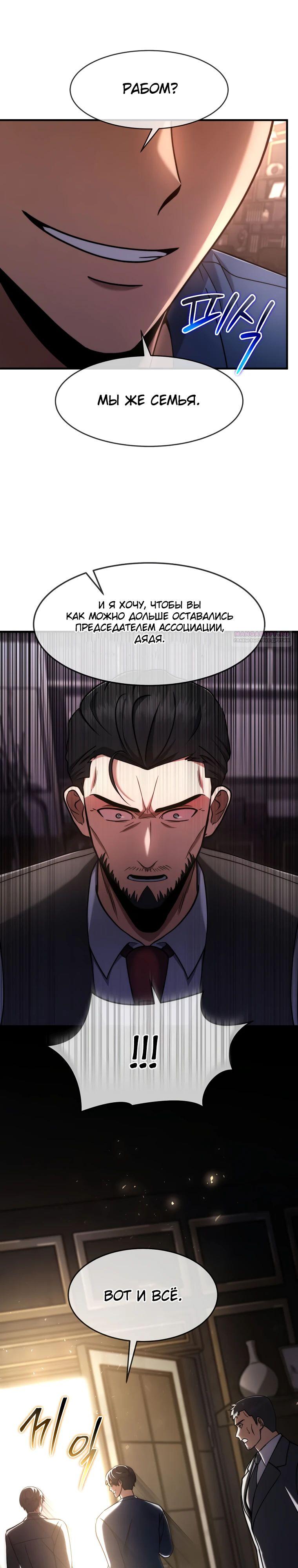 Манга Создание мифического оружия вернувшимся гением-игроком - Глава 65 Страница 30