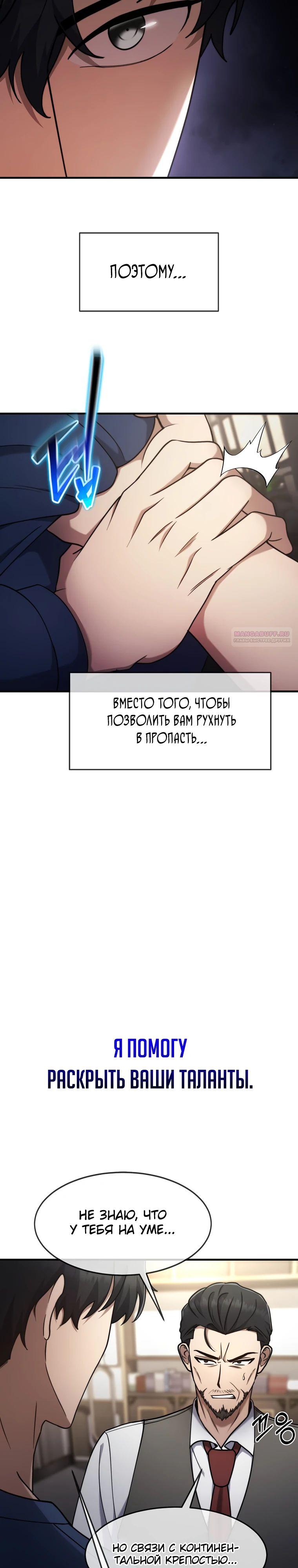 Манга Создание мифического оружия вернувшимся гением-игроком - Глава 65 Страница 26