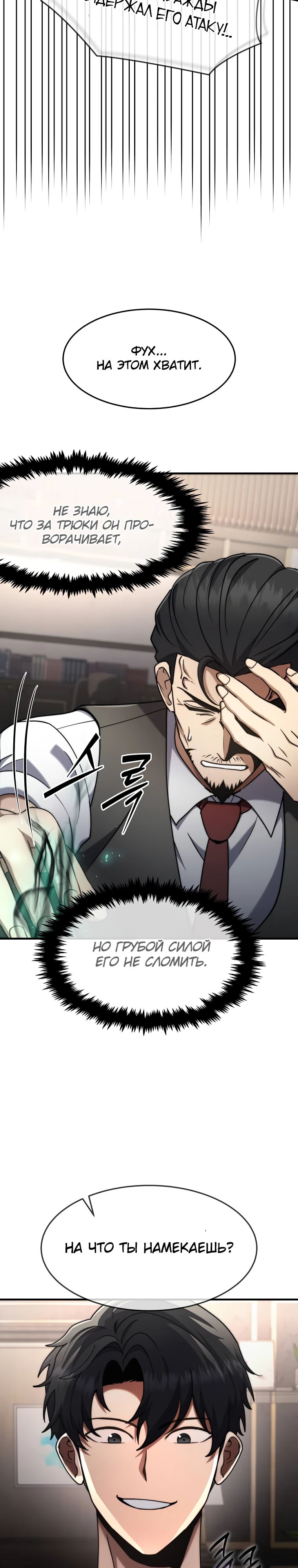 Манга Создание мифического оружия вернувшимся гением-игроком - Глава 65 Страница 17