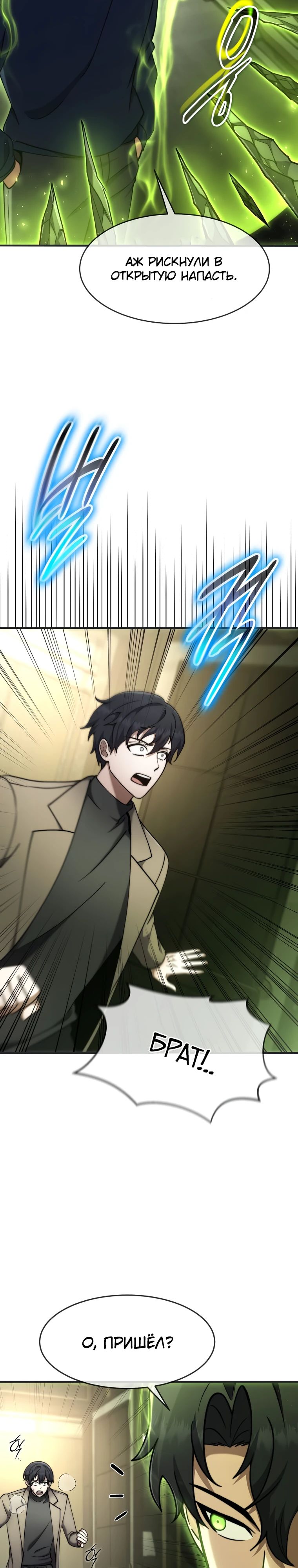 Манга Создание мифического оружия вернувшимся гением-игроком - Глава 65 Страница 8