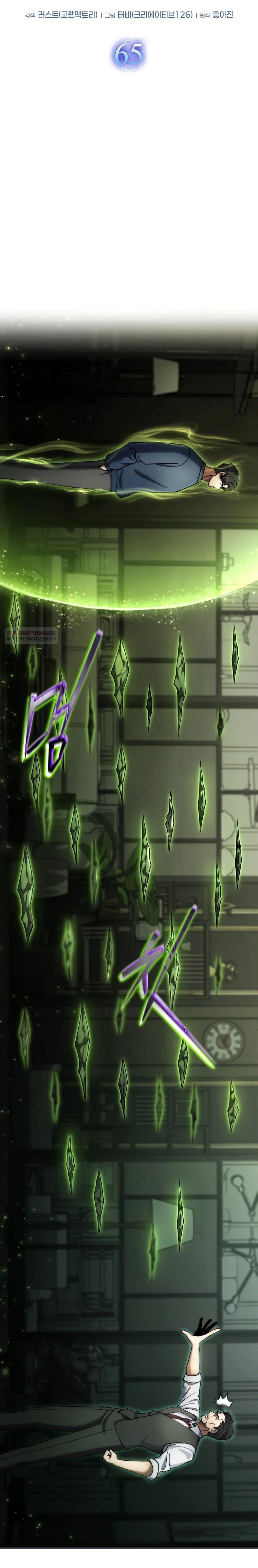 Манга Создание мифического оружия вернувшимся гением-игроком - Глава 65 Страница 6