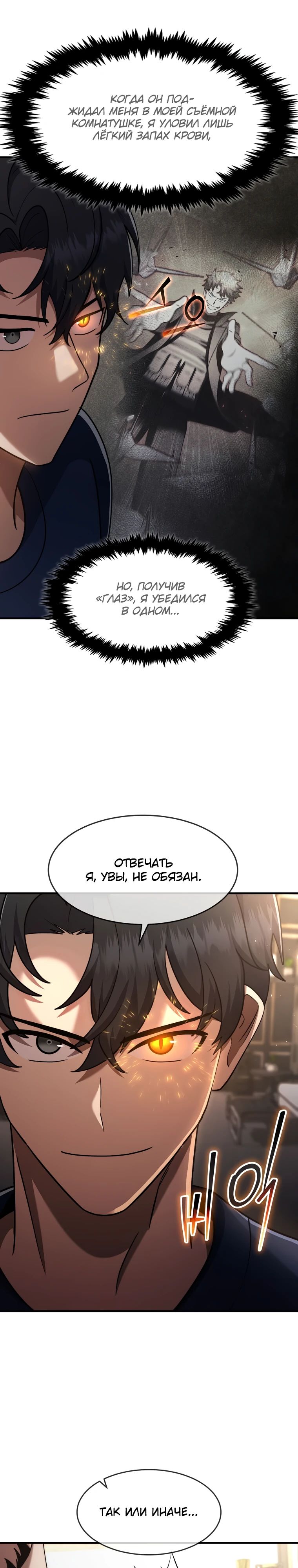 Манга Создание мифического оружия вернувшимся гением-игроком - Глава 65 Страница 28