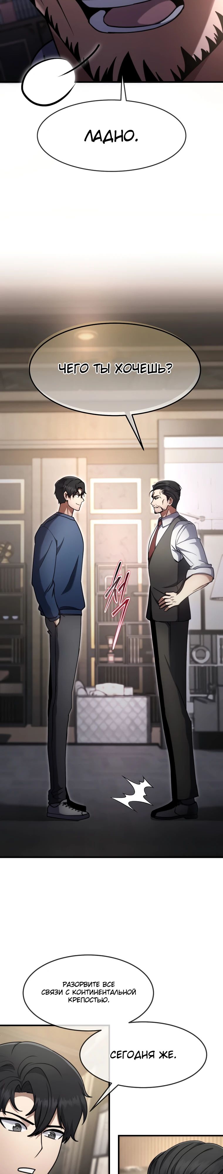 Манга Создание мифического оружия вернувшимся гением-игроком - Глава 65 Страница 21