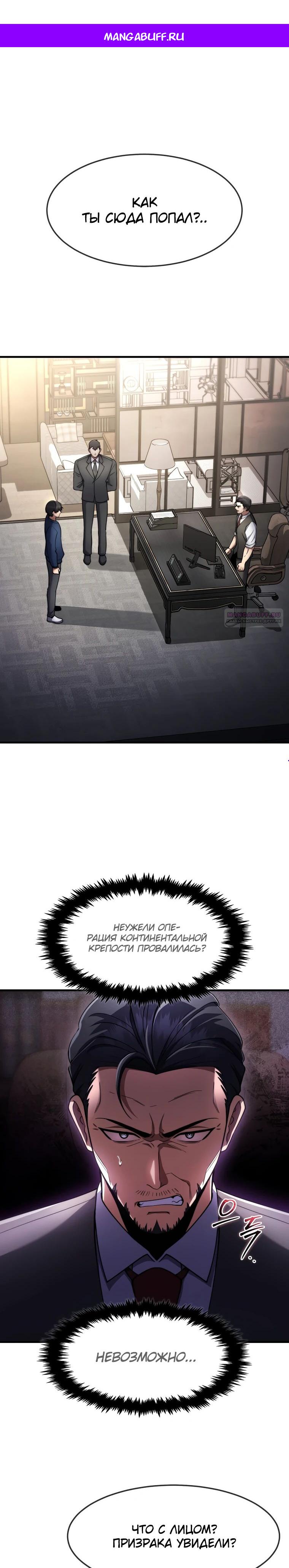 Манга Создание мифического оружия вернувшимся гением-игроком - Глава 65 Страница 1