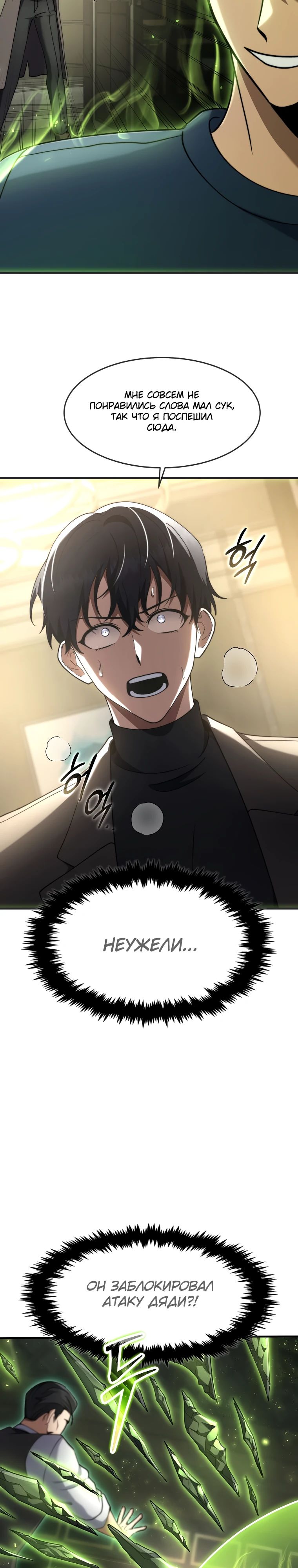 Манга Создание мифического оружия вернувшимся гением-игроком - Глава 65 Страница 9