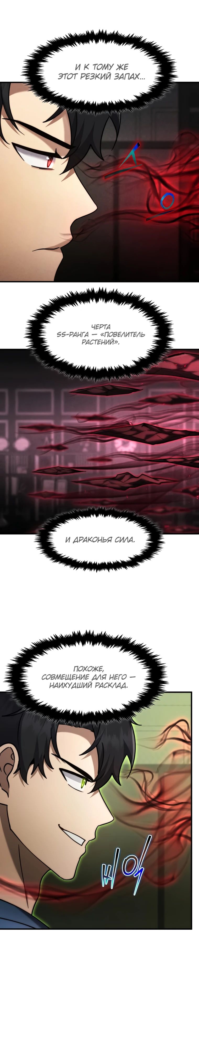 Манга Создание мифического оружия вернувшимся гением-игроком - Глава 65 Страница 13