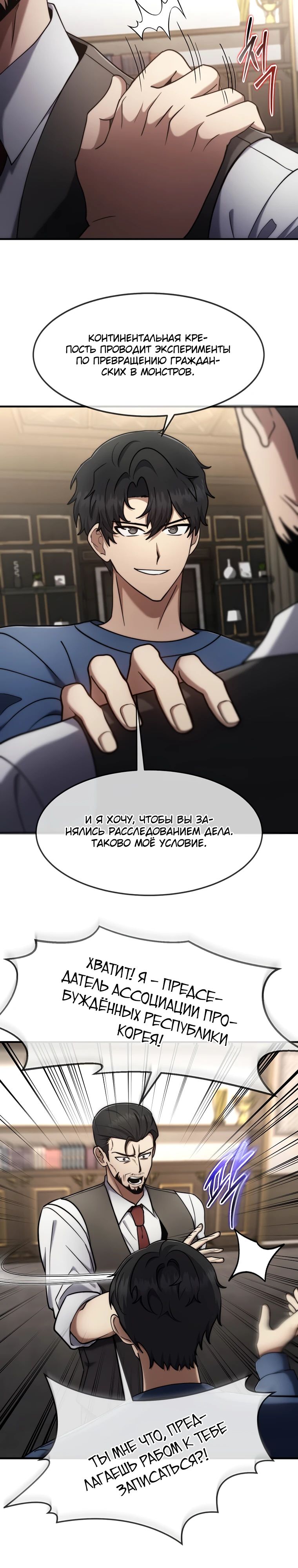 Манга Создание мифического оружия вернувшимся гением-игроком - Глава 65 Страница 29