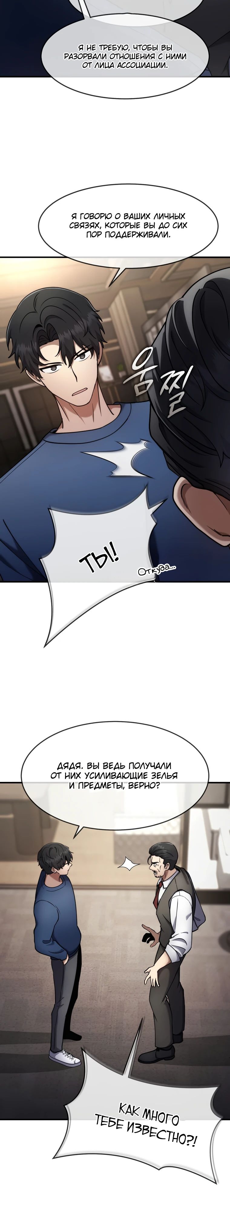 Манга Создание мифического оружия вернувшимся гением-игроком - Глава 65 Страница 27