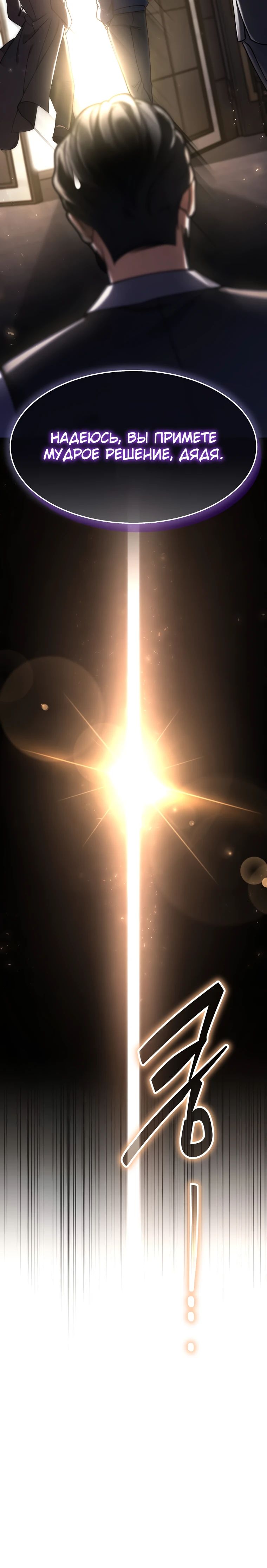 Манга Создание мифического оружия вернувшимся гением-игроком - Глава 65 Страница 31