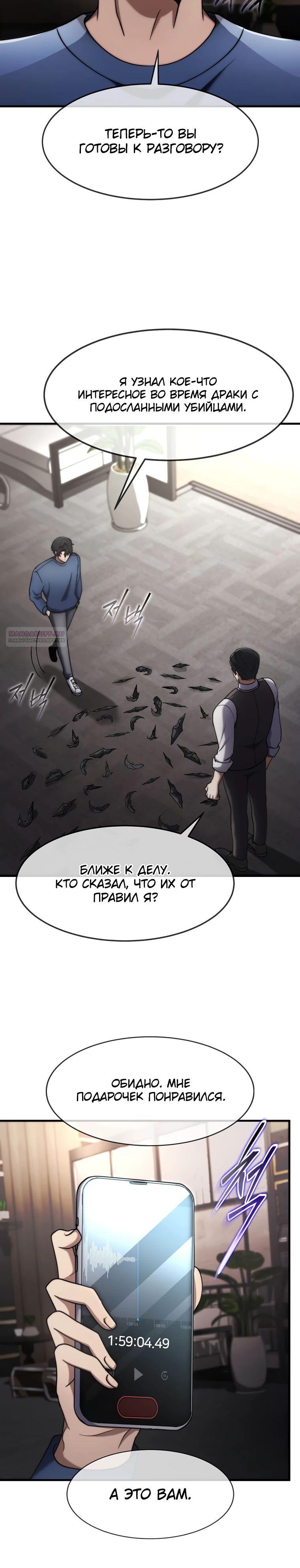 Манга Создание мифического оружия вернувшимся гением-игроком - Глава 65 Страница 18