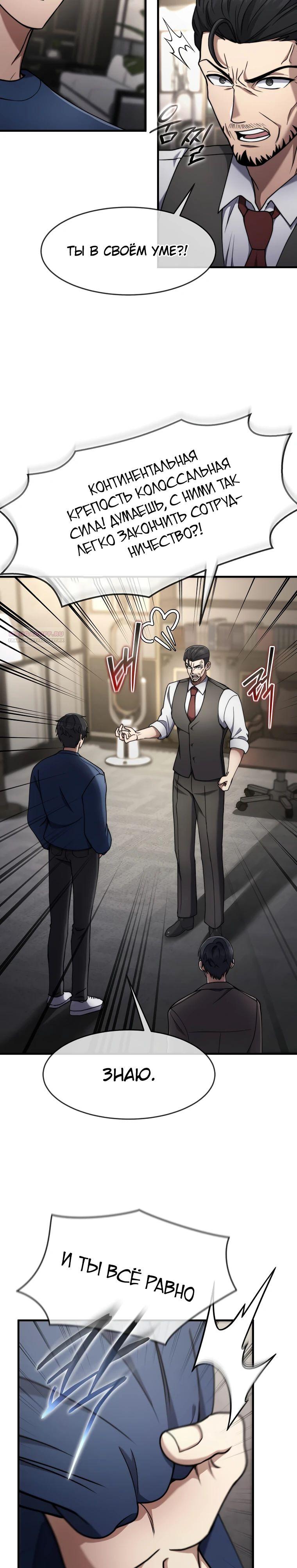 Манга Создание мифического оружия вернувшимся гением-игроком - Глава 65 Страница 22