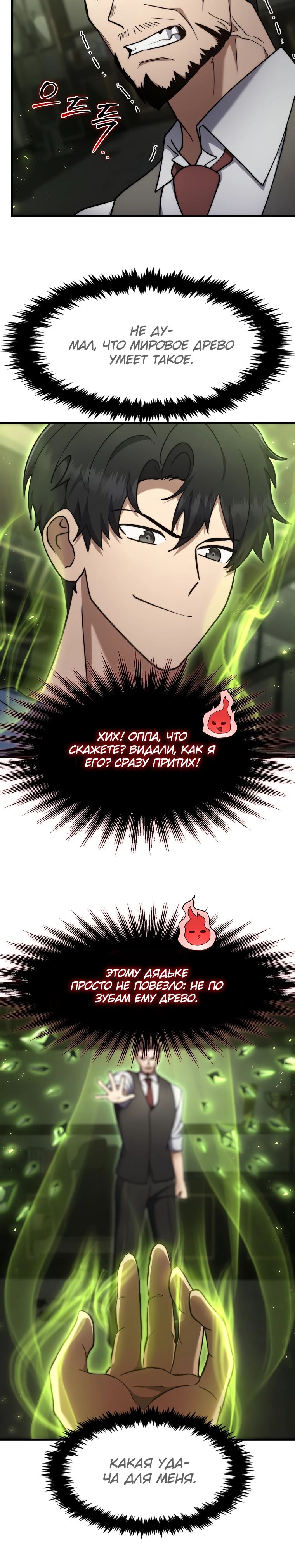 Манга Создание мифического оружия вернувшимся гением-игроком - Глава 65 Страница 12