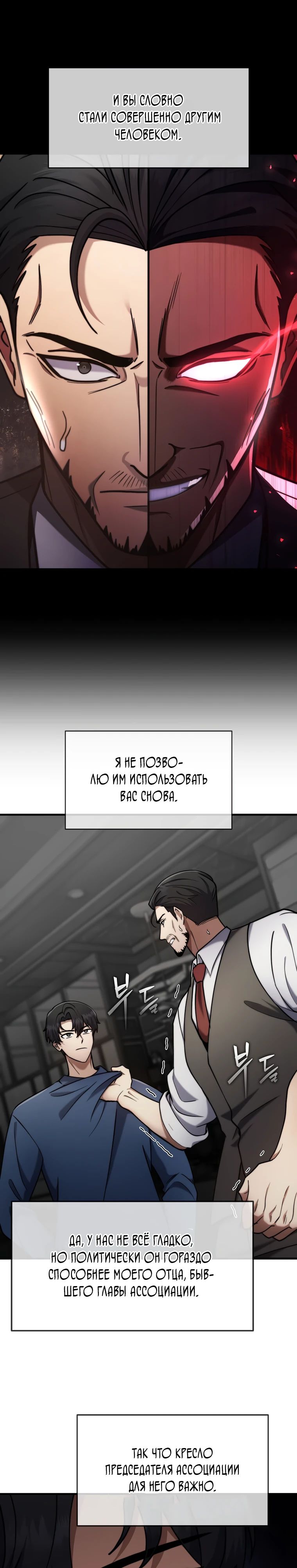 Манга Создание мифического оружия вернувшимся гением-игроком - Глава 65 Страница 25