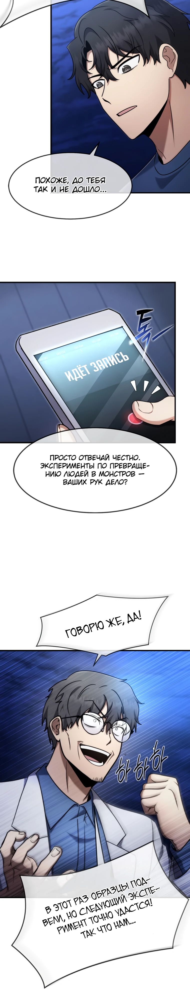 Манга Создание мифического оружия вернувшимся гением-игроком - Глава 64 Страница 21