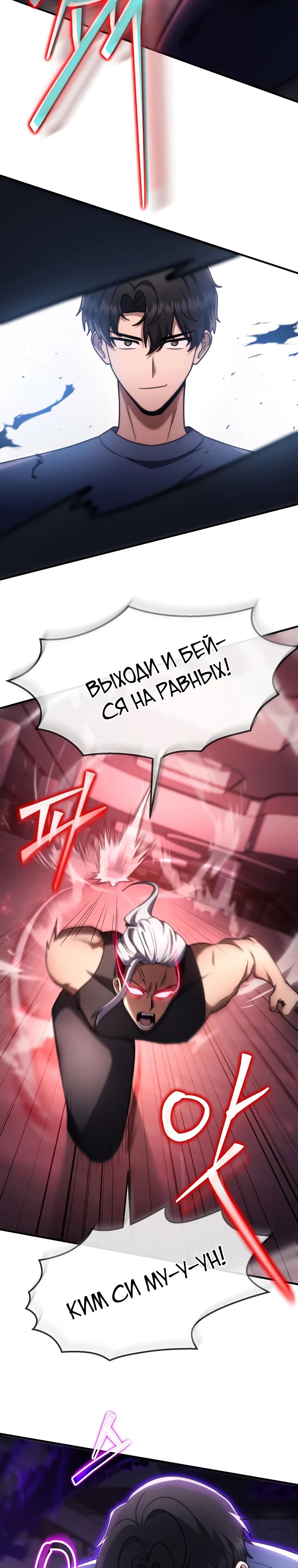 Манга Создание мифического оружия вернувшимся гением-игроком - Глава 64 Страница 8