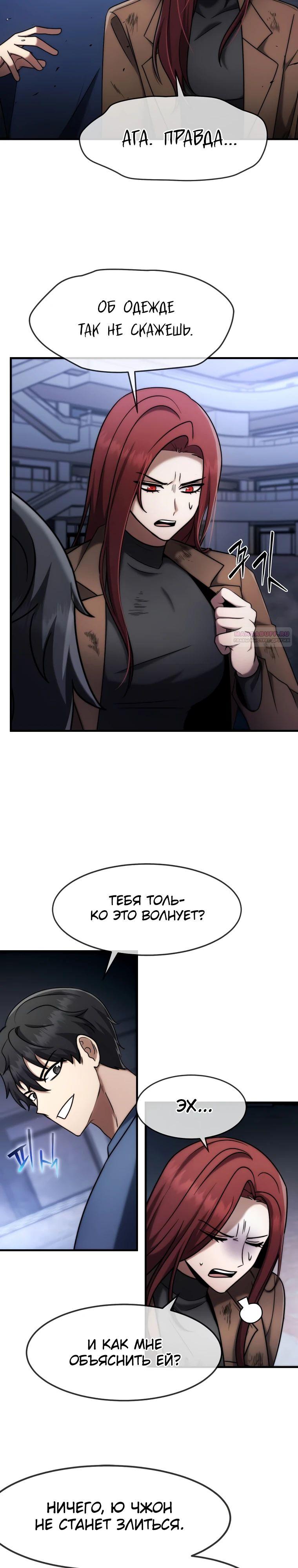 Манга Создание мифического оружия вернувшимся гением-игроком - Глава 64 Страница 14