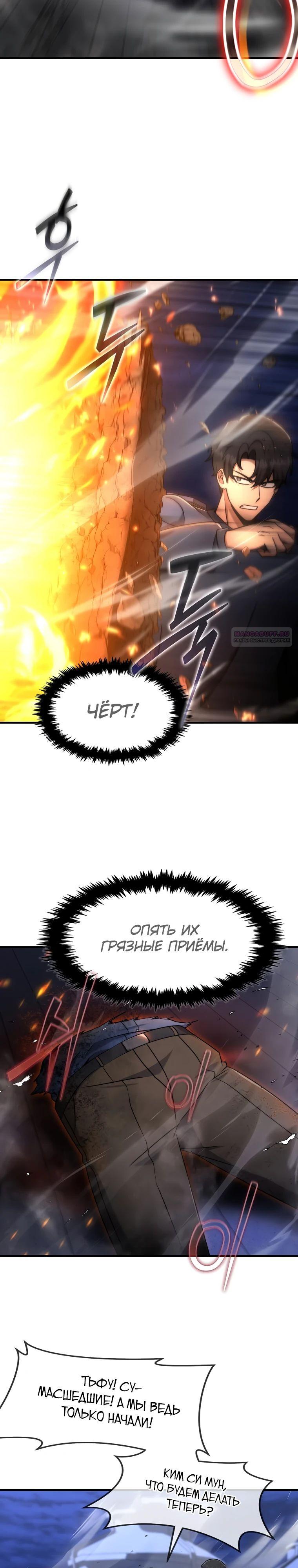 Манга Создание мифического оружия вернувшимся гением-игроком - Глава 64 Страница 26