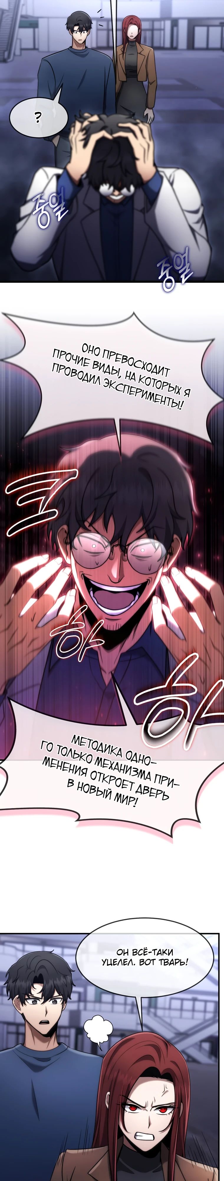 Манга Создание мифического оружия вернувшимся гением-игроком - Глава 64 Страница 17