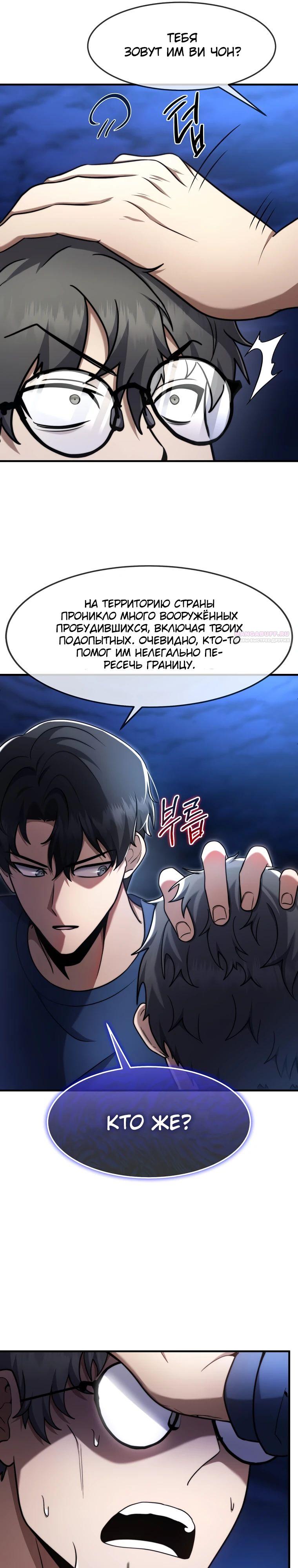 Манга Создание мифического оружия вернувшимся гением-игроком - Глава 64 Страница 22