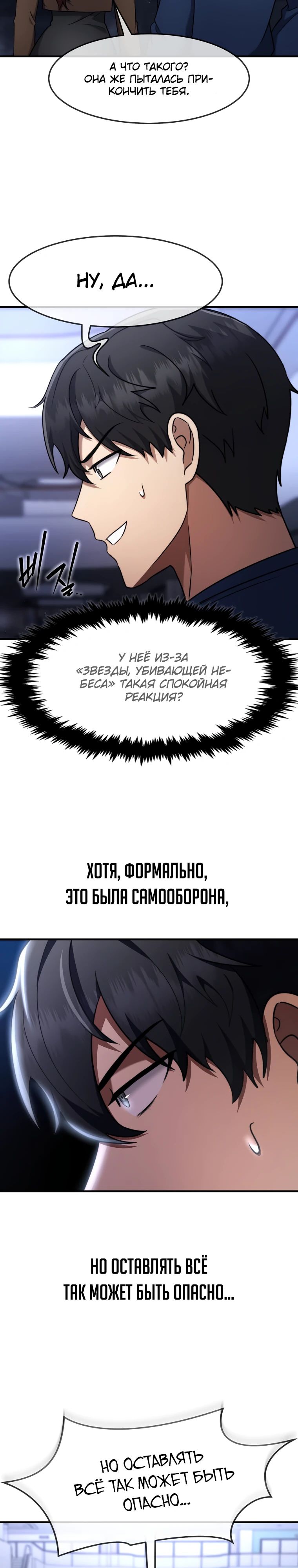 Манга Создание мифического оружия вернувшимся гением-игроком - Глава 64 Страница 16