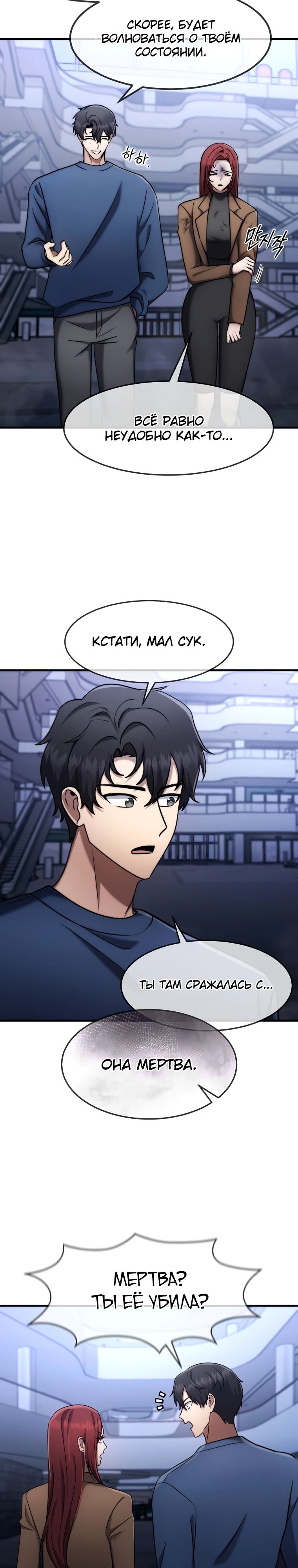 Манга Создание мифического оружия вернувшимся гением-игроком - Глава 64 Страница 15