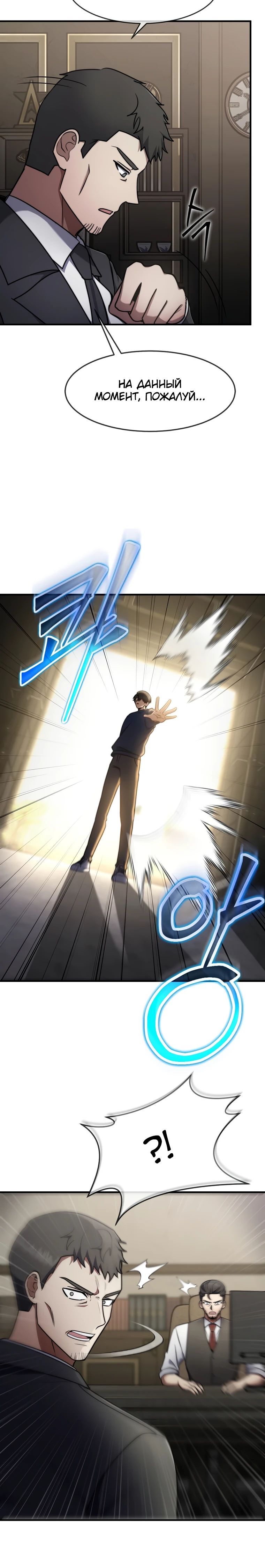 Манга Создание мифического оружия вернувшимся гением-игроком - Глава 64 Страница 29