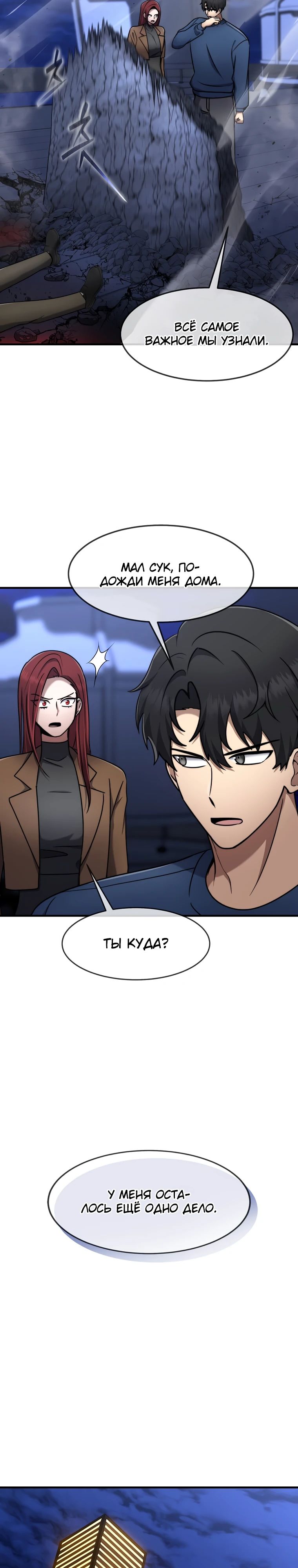 Манга Создание мифического оружия вернувшимся гением-игроком - Глава 64 Страница 27