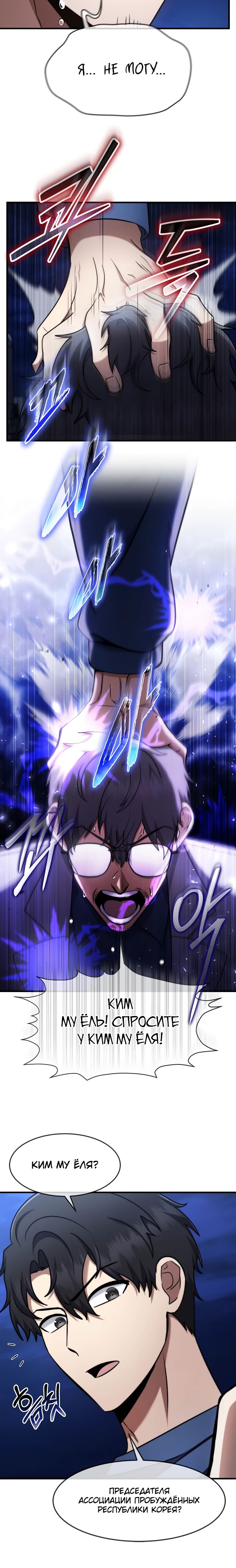 Манга Создание мифического оружия вернувшимся гением-игроком - Глава 64 Страница 23