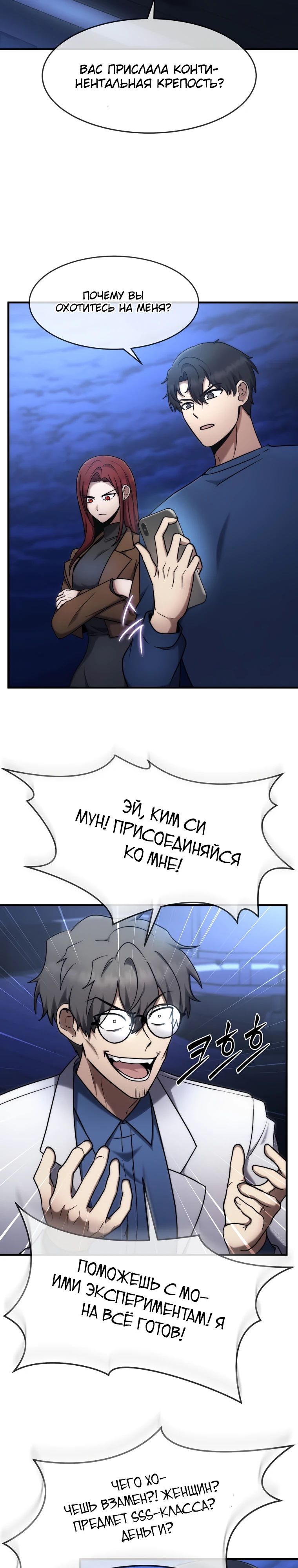 Манга Создание мифического оружия вернувшимся гением-игроком - Глава 64 Страница 20