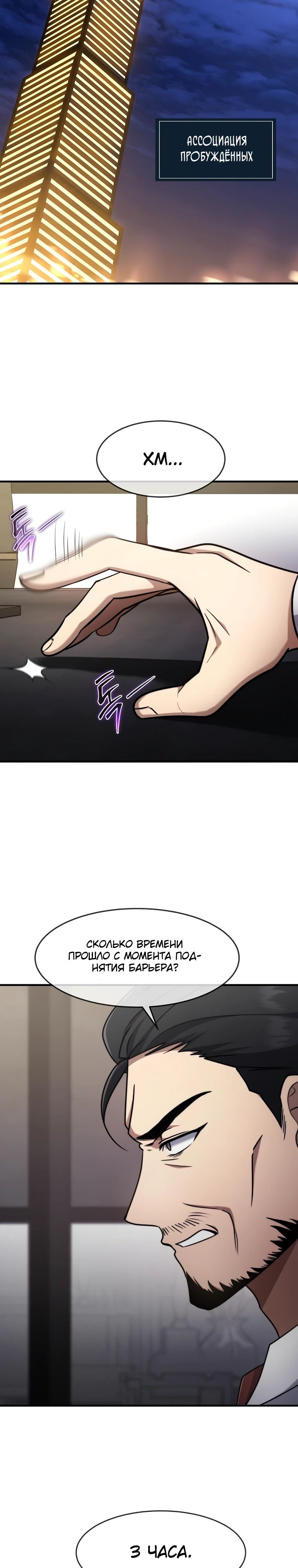 Манга Создание мифического оружия вернувшимся гением-игроком - Глава 64 Страница 28