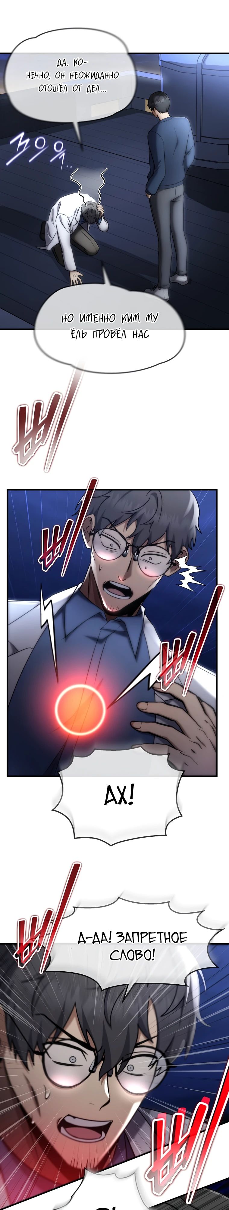 Манга Создание мифического оружия вернувшимся гением-игроком - Глава 64 Страница 24