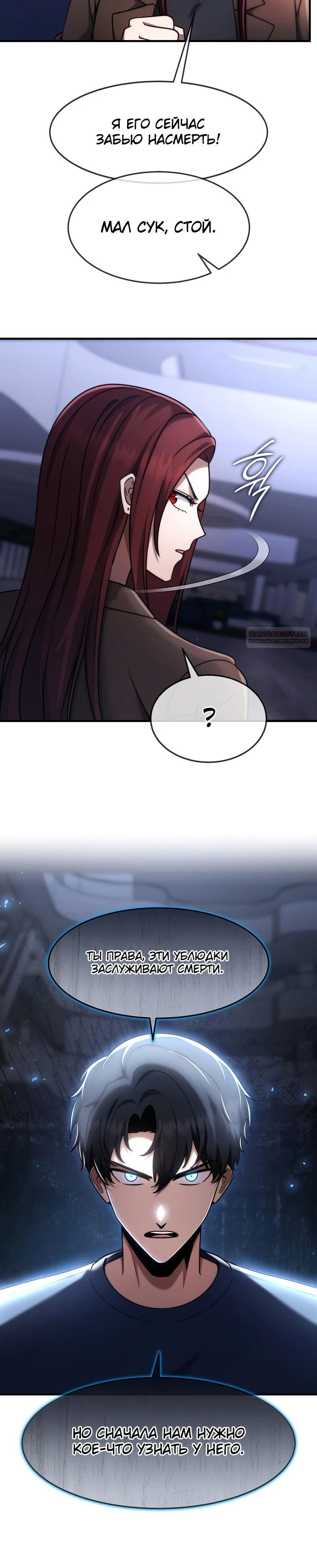 Манга Создание мифического оружия вернувшимся гением-игроком - Глава 64 Страница 18