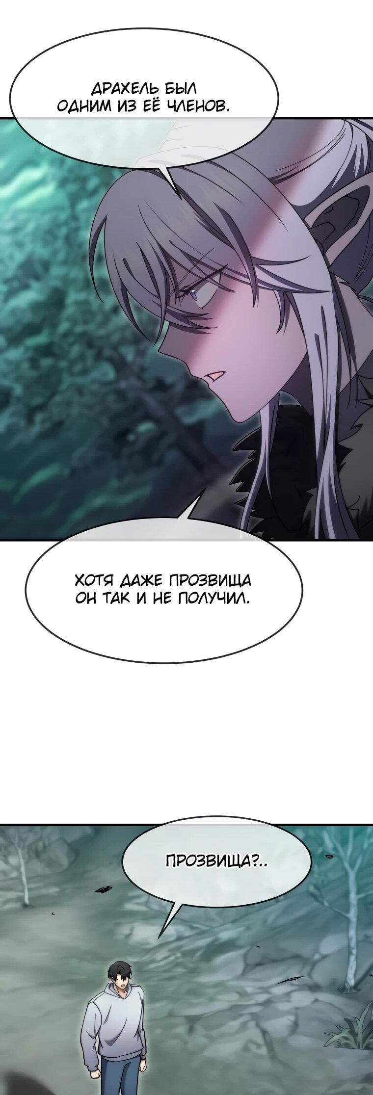 Манга Создание мифического оружия вернувшимся гением-игроком - Глава 70 Страница 52