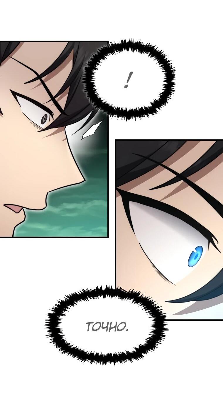 Манга Создание мифического оружия вернувшимся гением-игроком - Глава 70 Страница 10