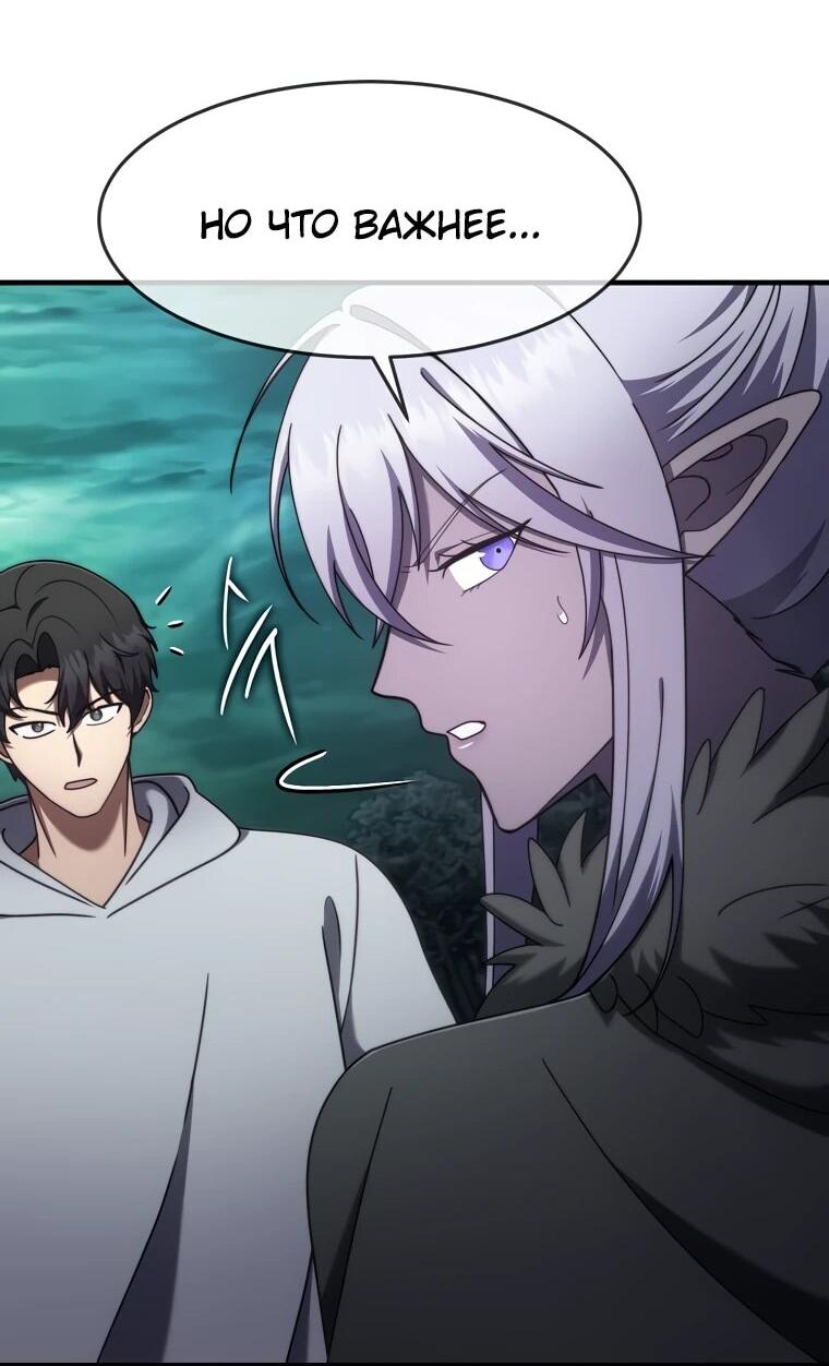 Манга Создание мифического оружия вернувшимся гением-игроком - Глава 70 Страница 54