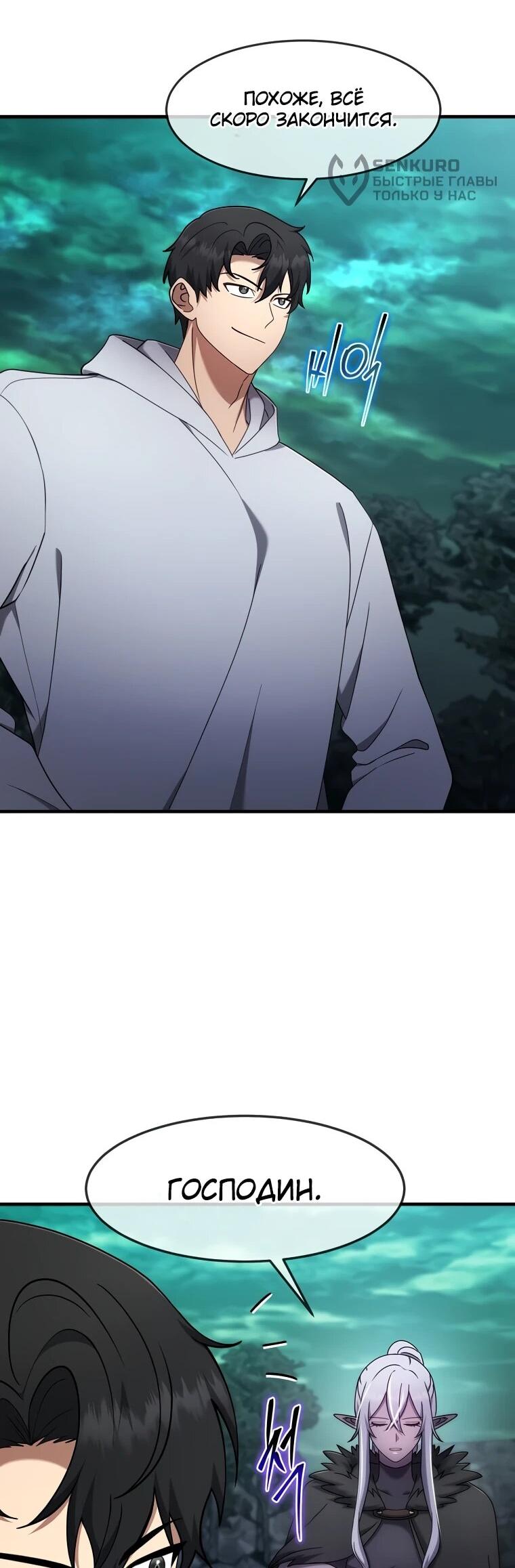 Манга Создание мифического оружия вернувшимся гением-игроком - Глава 70 Страница 46