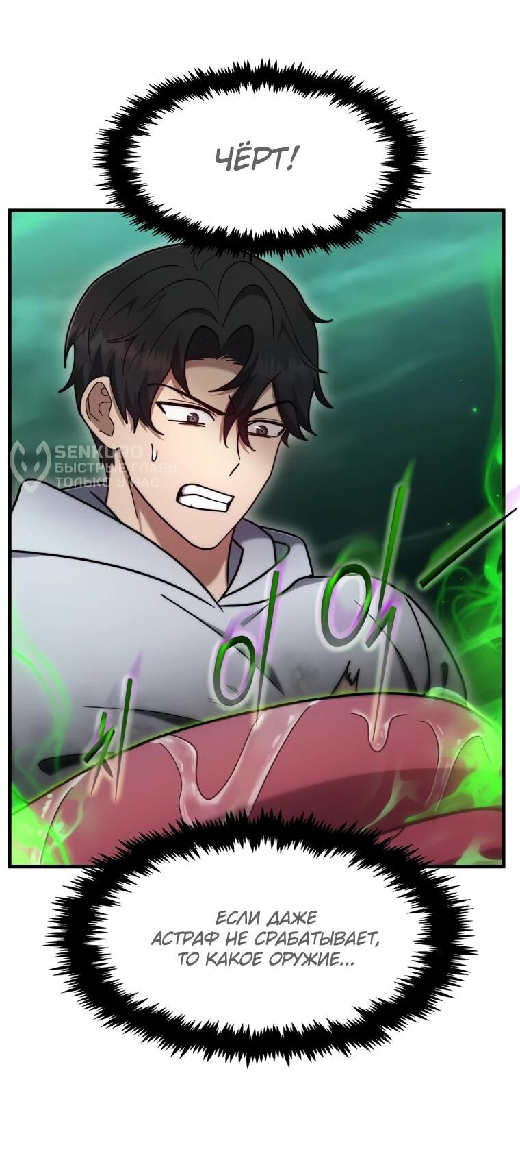 Манга Создание мифического оружия вернувшимся гением-игроком - Глава 70 Страница 9