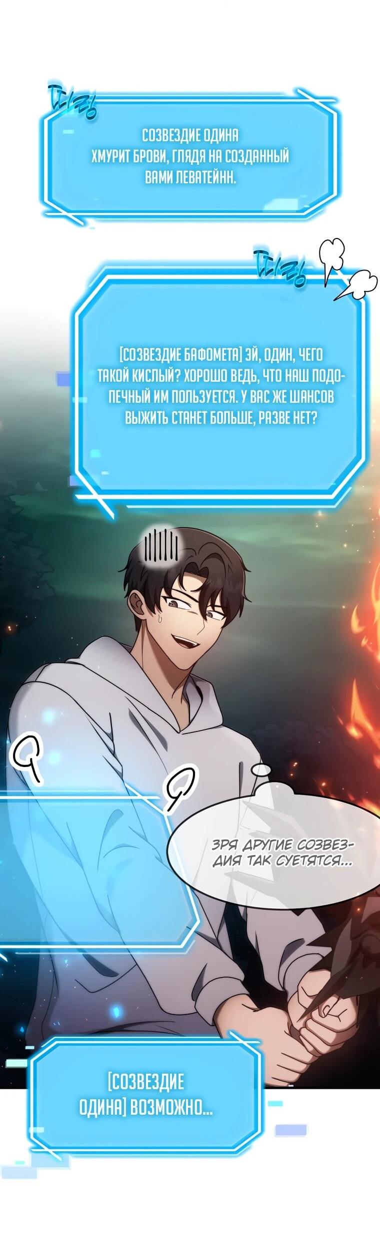 Манга Создание мифического оружия вернувшимся гением-игроком - Глава 70 Страница 24