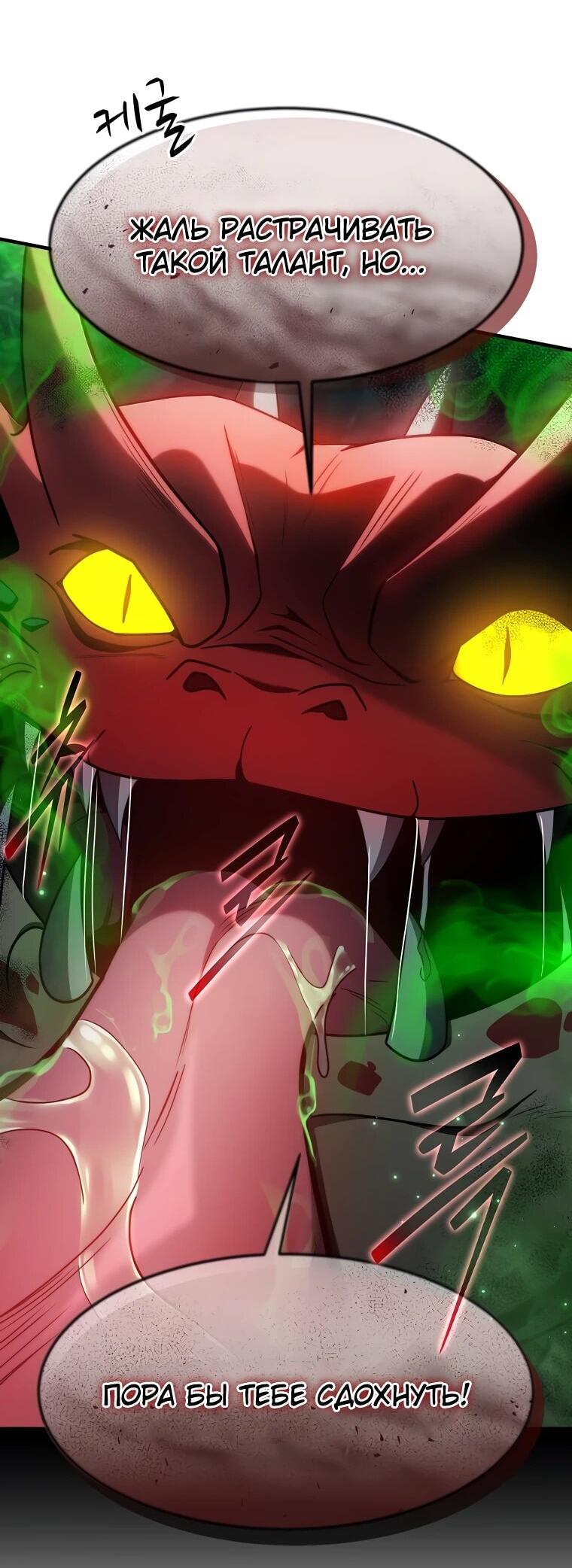 Манга Создание мифического оружия вернувшимся гением-игроком - Глава 70 Страница 3