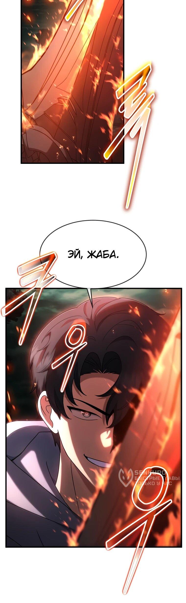 Манга Создание мифического оружия вернувшимся гением-игроком - Глава 70 Страница 17