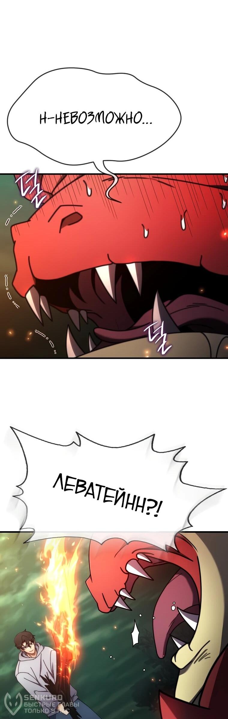 Манга Создание мифического оружия вернувшимся гением-игроком - Глава 70 Страница 21