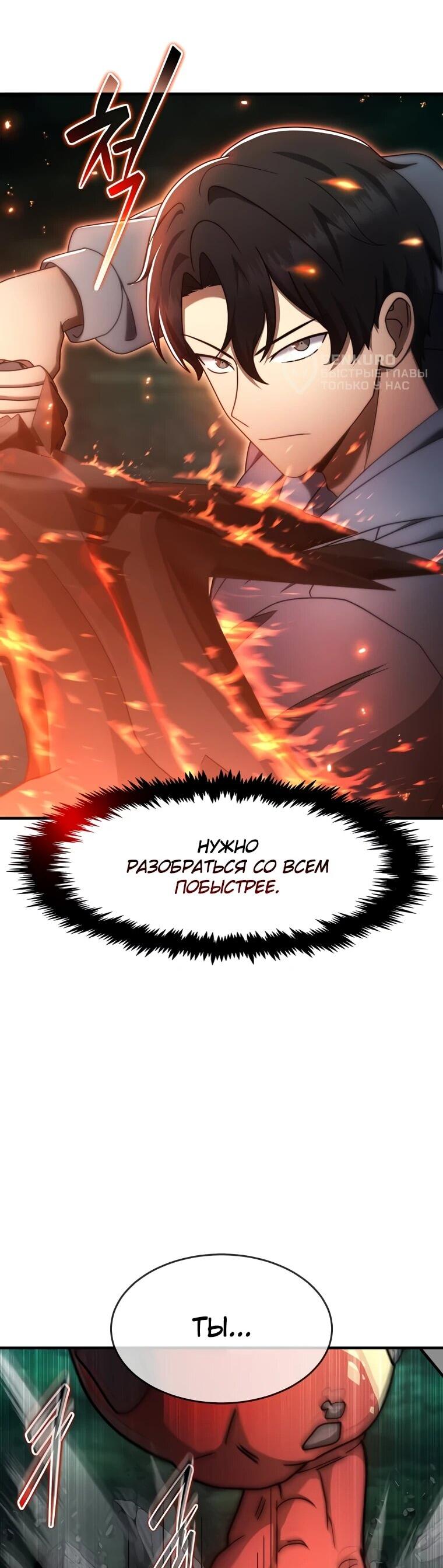 Манга Создание мифического оружия вернувшимся гением-игроком - Глава 70 Страница 26