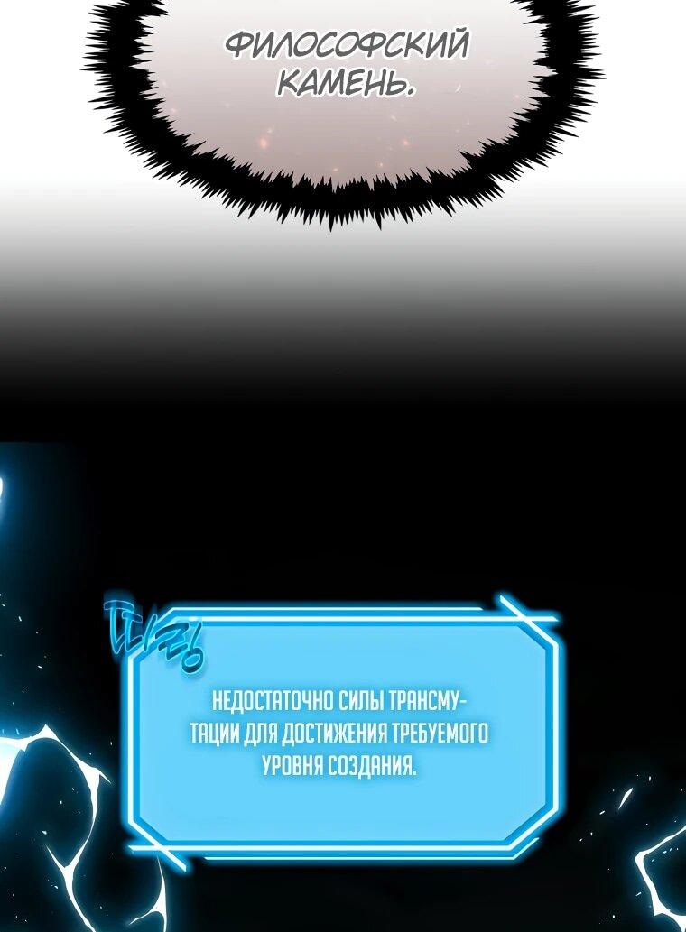 Манга Создание мифического оружия вернувшимся гением-игроком - Глава 70 Страница 12