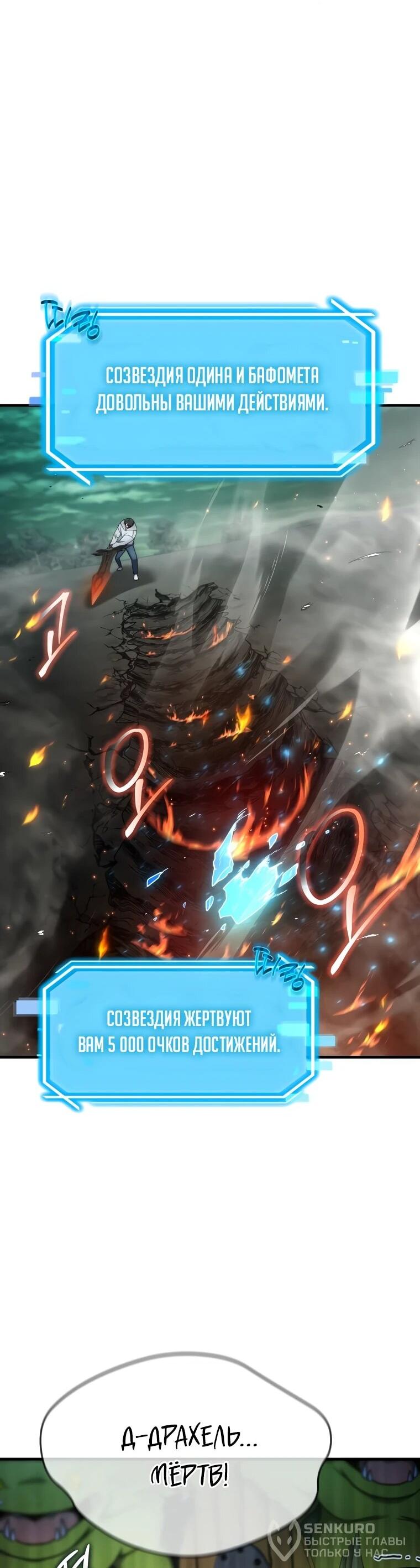 Манга Создание мифического оружия вернувшимся гением-игроком - Глава 70 Страница 42