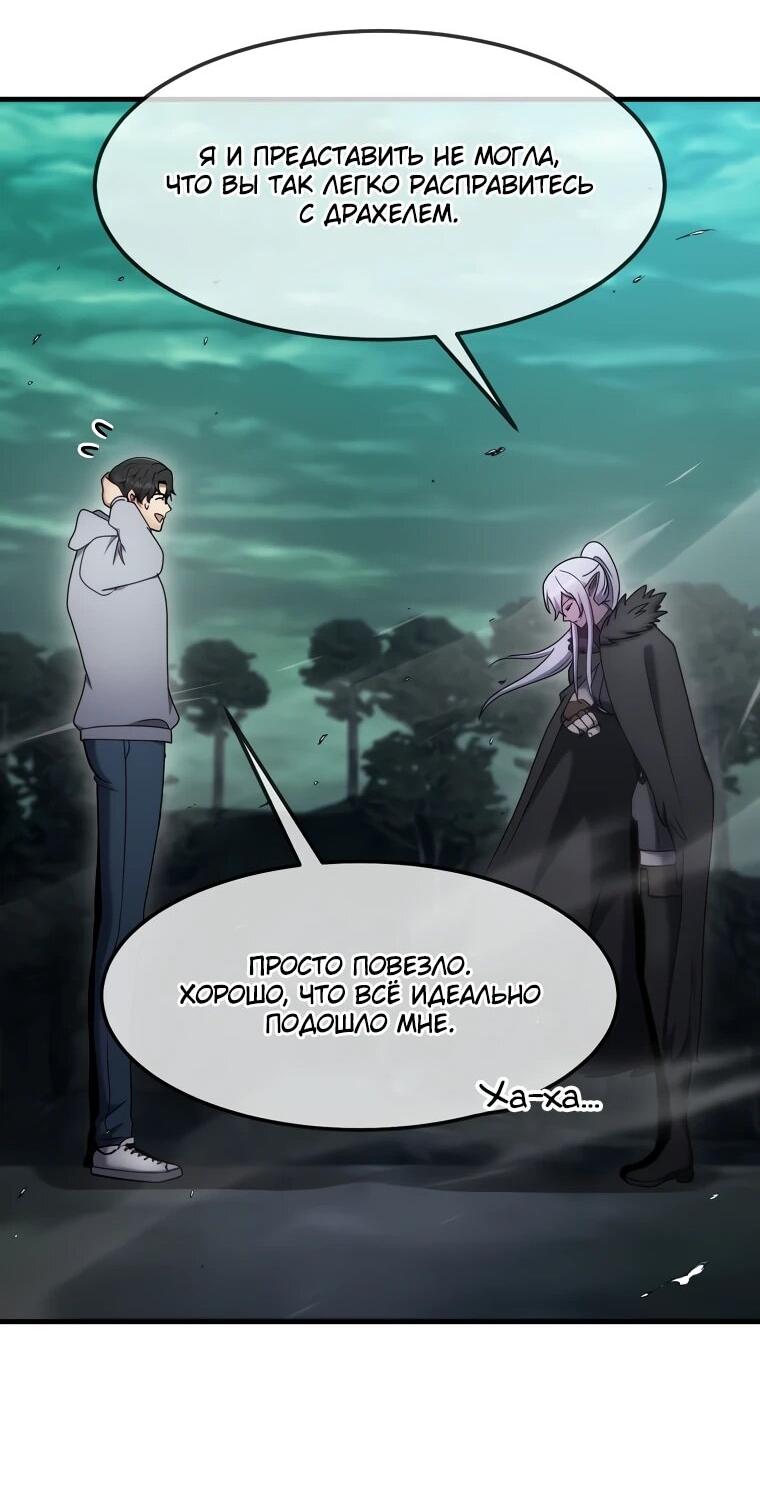 Манга Создание мифического оружия вернувшимся гением-игроком - Глава 70 Страница 48