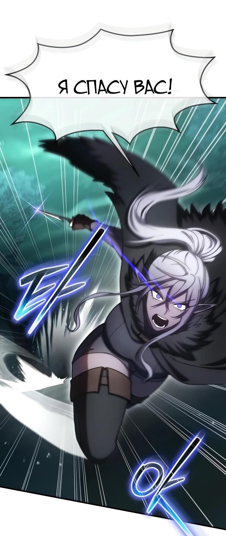 Манга Создание мифического оружия вернувшимся гением-игроком - Глава 70 Страница 5