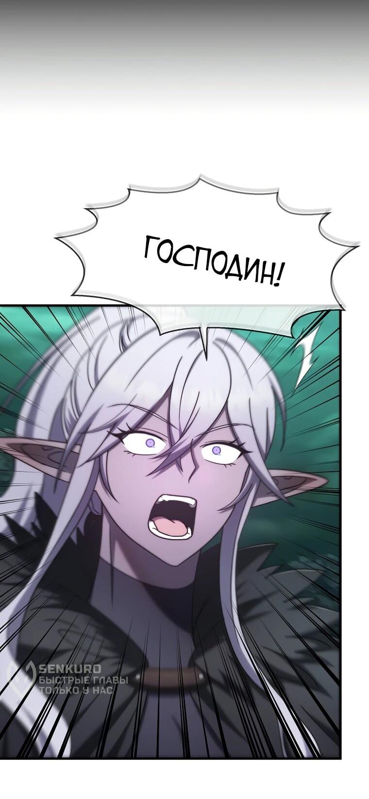 Манга Создание мифического оружия вернувшимся гением-игроком - Глава 70 Страница 4